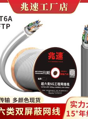 CAT6A23AWG0.57MMAlfoilwovenmesh室外超6六类双屏蔽网线
