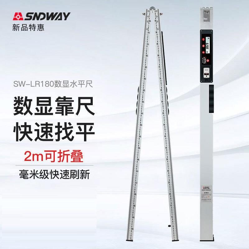 深达威数显靠尺水平工程尺装修垂直坡度验房工具2米SW-LR180