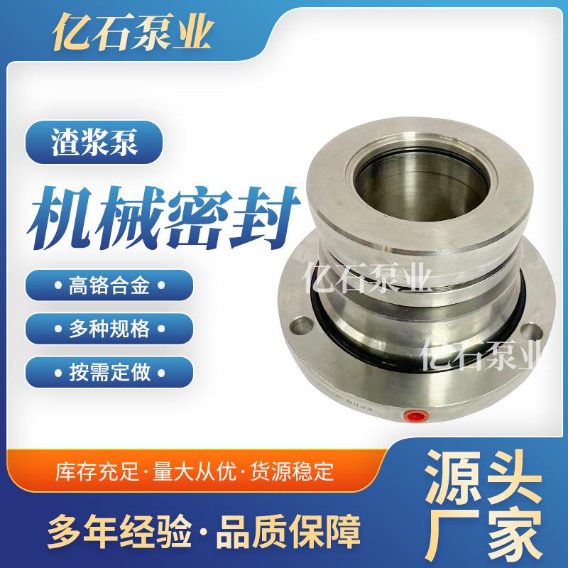 渣浆泵机械密封LH115S2-S/SV7LH130S2-S/S/V7水泵配件