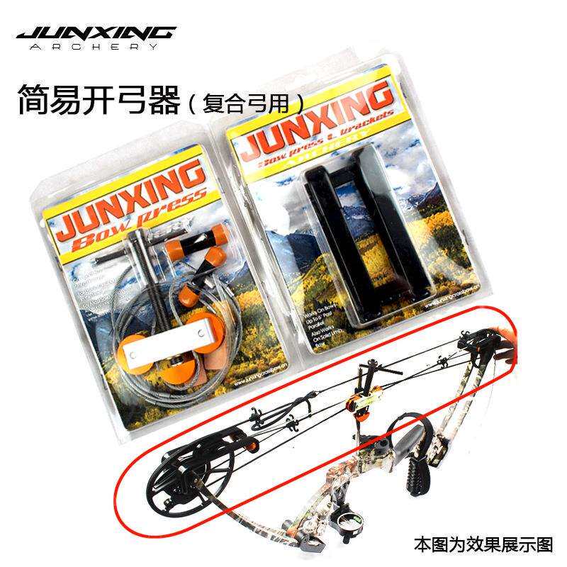 军兴弓箭器材射箭上弦装弦器配件收紧下弦简易便携式复合开弓器