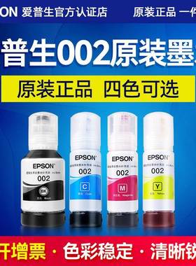 002原装墨水L6268L4168L6176L6168L6178L6198