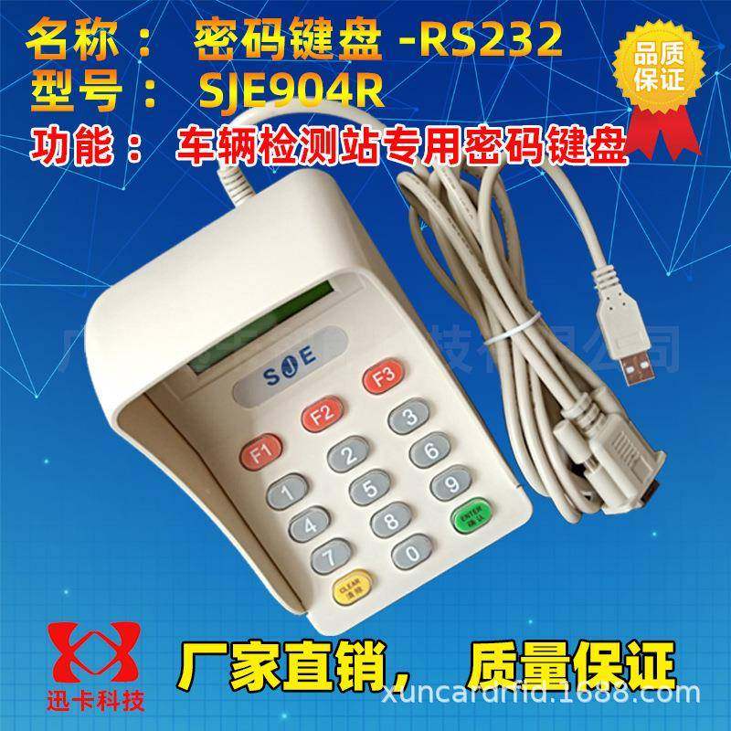 SJE904R*三晶语音液晶密码输入键盘机动检测密码小键盘RS232