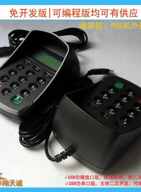 USB免驱防窥液晶密码键盘PINPAD收银系统外接数字小键盘输入器