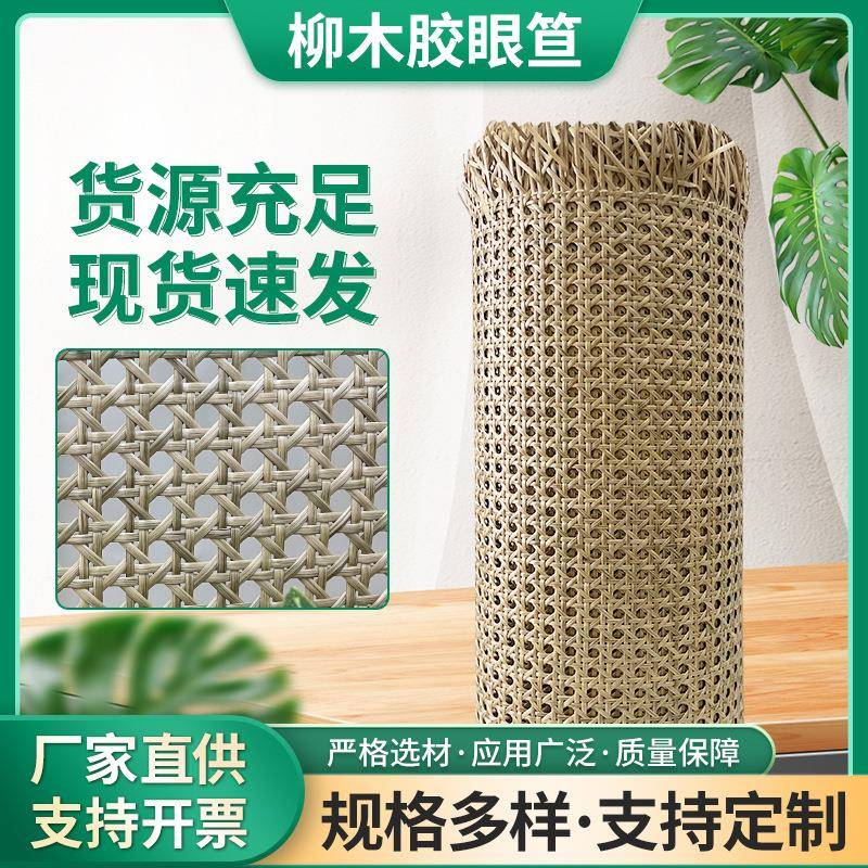 吊顶贴面藤编网茶几家居装饰柳木胶藤笪宝宝餐椅仿天然眼笪