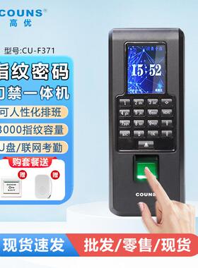 高优指纹门禁考勤系统高优CU-F371指纹门禁考勤机网络门禁机