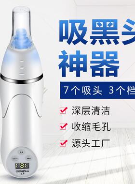 新款电动吸黑头神器家用脸部毛孔清洁器吸导出祛粉刺洁面仪