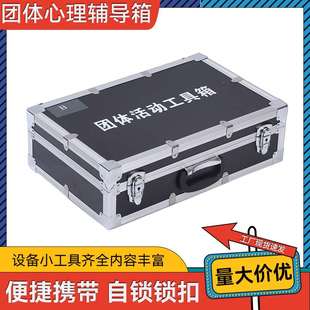 心理咨询室团体活动辅导箱素质拓展团队行为训练ABCD心理工具箱