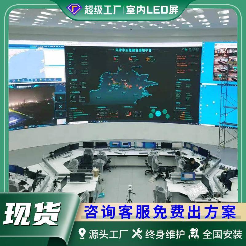 室内LED显示屏P2高清全彩监控室数字化信息led无缝拼接电子大屏幕