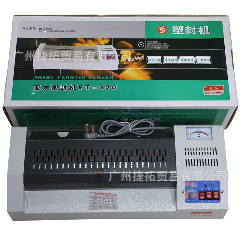亚太过塑机320过胶机A3塑封机a4热/冷裱机铁壳相片家用办公封塑机