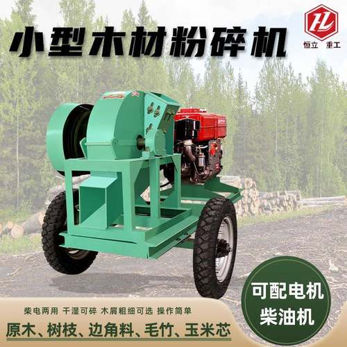 大型果园树木树枝粉碎机可移动圆木食用菌菇木屑锯末破碎机电动