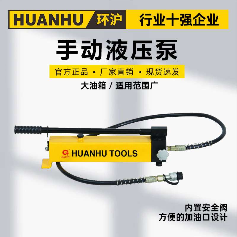 环沪 HHB-700S7000S单回路双回路手动泵液压泵高压油泵站双向泵