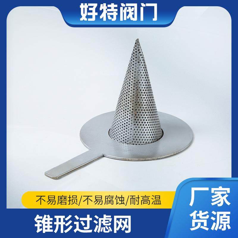 不锈钢锥形过滤网316L/304过滤器滤芯不锈钢临时过滤器滤网,鲜花速递/花卉仿真/绿植园艺,割草机/草坪机,淘宝优惠券,粉丝福利购,淘宝优惠卷
