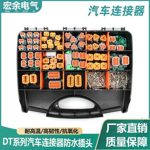 外贸供货德驰盒装750PCS国产汽车连接器接插件DT04-2PDT06-2S接头