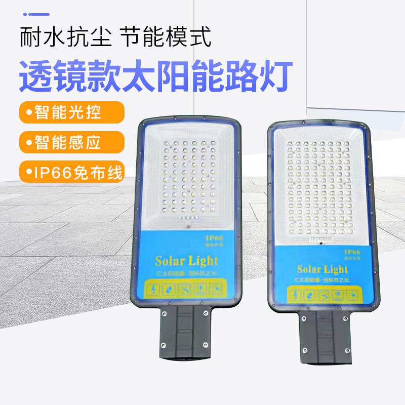 透镜款太阳能路灯光控户外高亮庭院照明壁灯LED太阳能灯