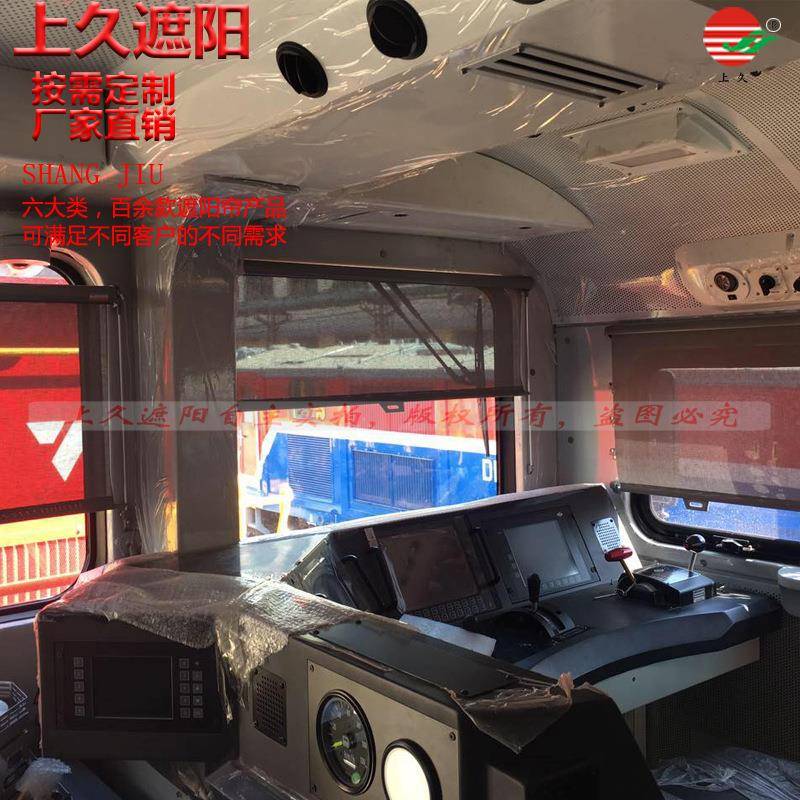 上久遮阳配套轨道列车司机室遮阳帘城轨车辆遮阳帘有轨电车伸缩帘