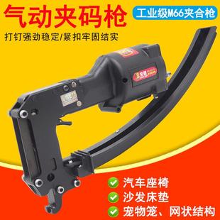 工业级夹码 钉枪夹合枪扣笼枪床垫床网U型钉M66扣布枪 枪气动夹码