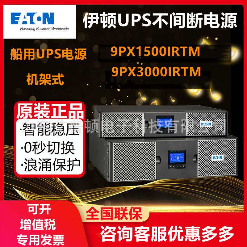 船用UPS不间断电源9PX1500/3000IRTM 船级社认证内置