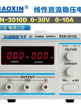 兆信RXN-3010D/3020D/3030D可调直流稳压电源大功率线性30V30A