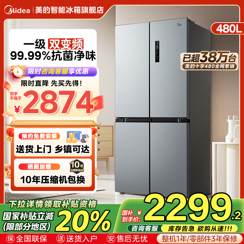 美的480升十字门冰箱大容量一级