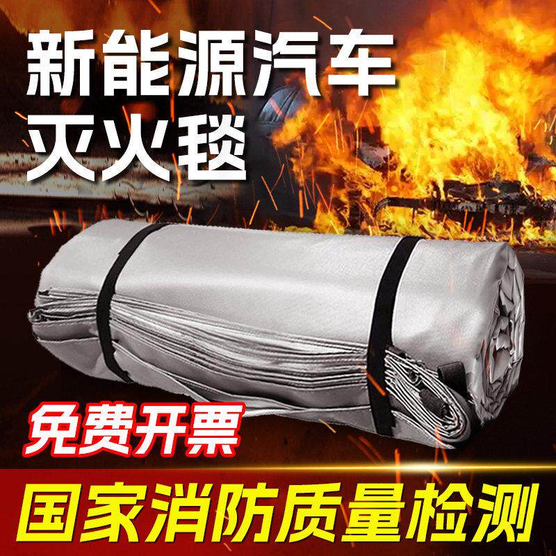 汽车灭火毯新能源防火毯阻燃玻璃纤维车载灭火毯车衣防爆毯国标
