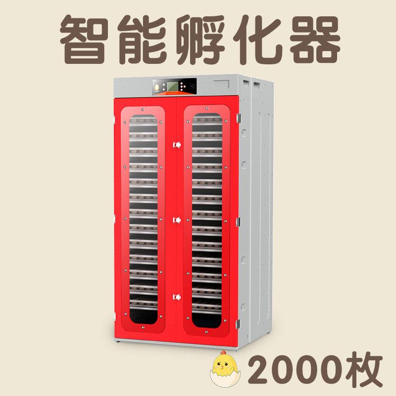 2000枚三用机孵化出雏育雏一体智能家禽孵蛋器全自动蛋鸡鸡用