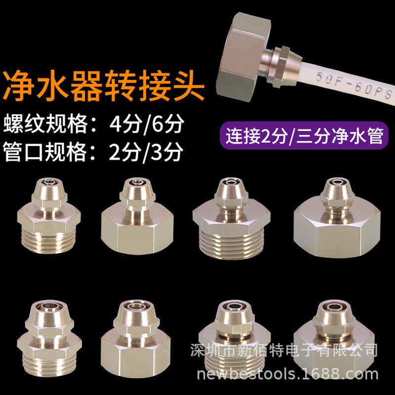 PE水管转换接头4分转2分净水器接头20管3分变径头铜内外丝2.5分