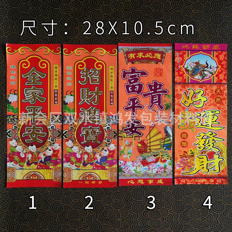 佛香大号商标标签包装膜内商标纸烫金招牌纸28X10.5厘米