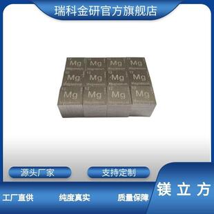 现货镁立方金属化学元素实物收藏摆件礼品镁立方块镁颗粒10mm速发
