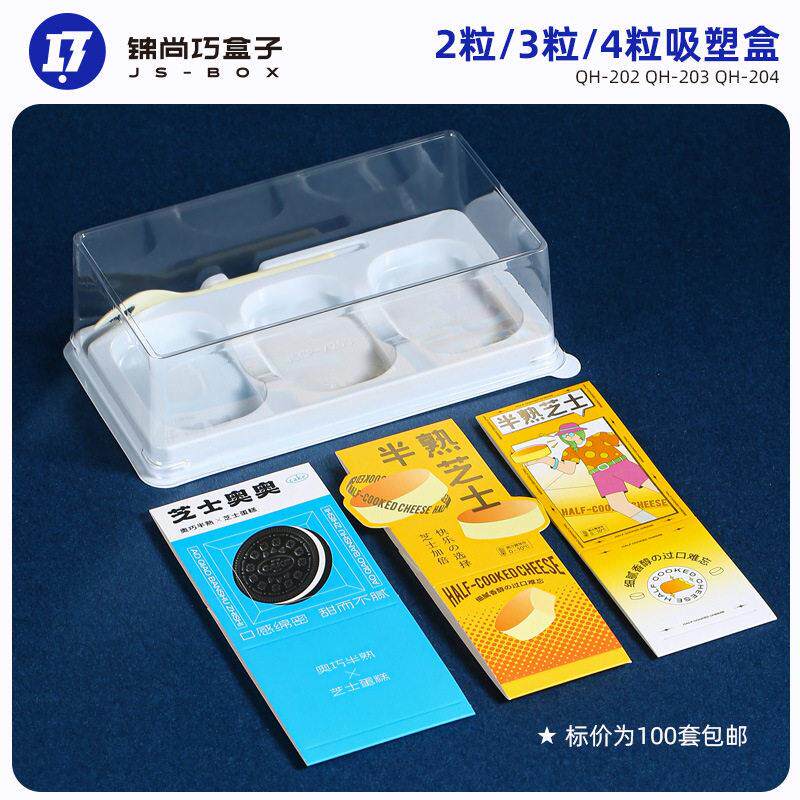 2粒3粒4粒装半熟芝士包装奥巧半熟芝士蛋糕盒奥奥烘焙甜品打包盒