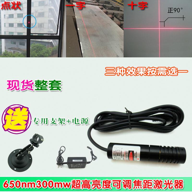300mw高亮红光点状激光模组一字激光器 可调粗细十字线激光定位灯