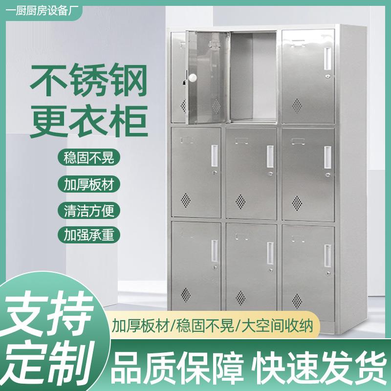 不锈钢更衣柜 无尘车间多门员工换衣柜 浴室学校健身房带锁储物柜