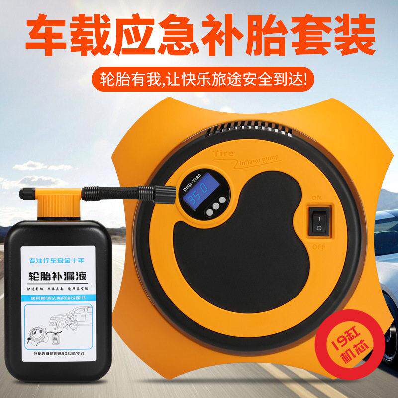 车载泵汽车补胎修补套装轮胎打气泵补胎液多功能应急救援