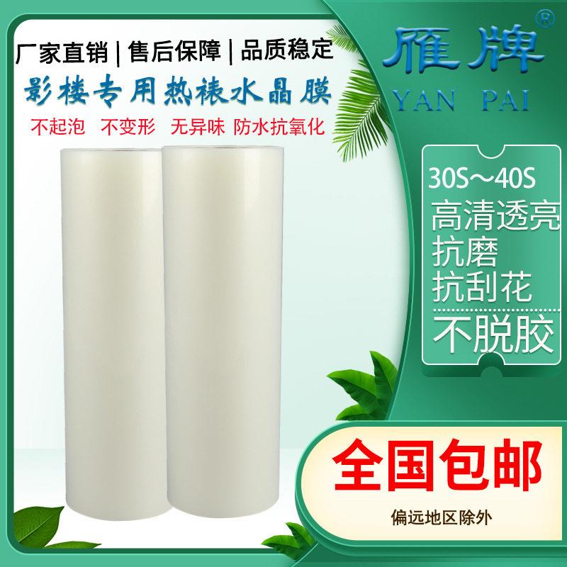亮光面预涂热裱水晶膜 PET硬片钢化膜裱照片装饰画影像后期膜