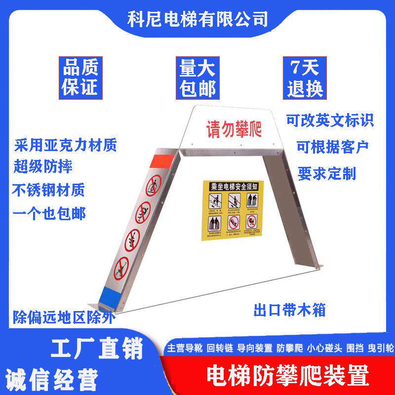 电梯防攀爬装置自动扶梯禁止攀爬防爬装置小心碰头防夹三角挡板