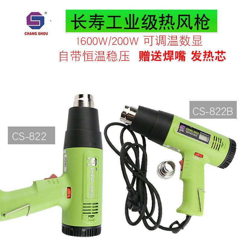 长寿牌热风枪1600w可调温2000W大功率缩膜吹风机数显贴膜便携烘枪