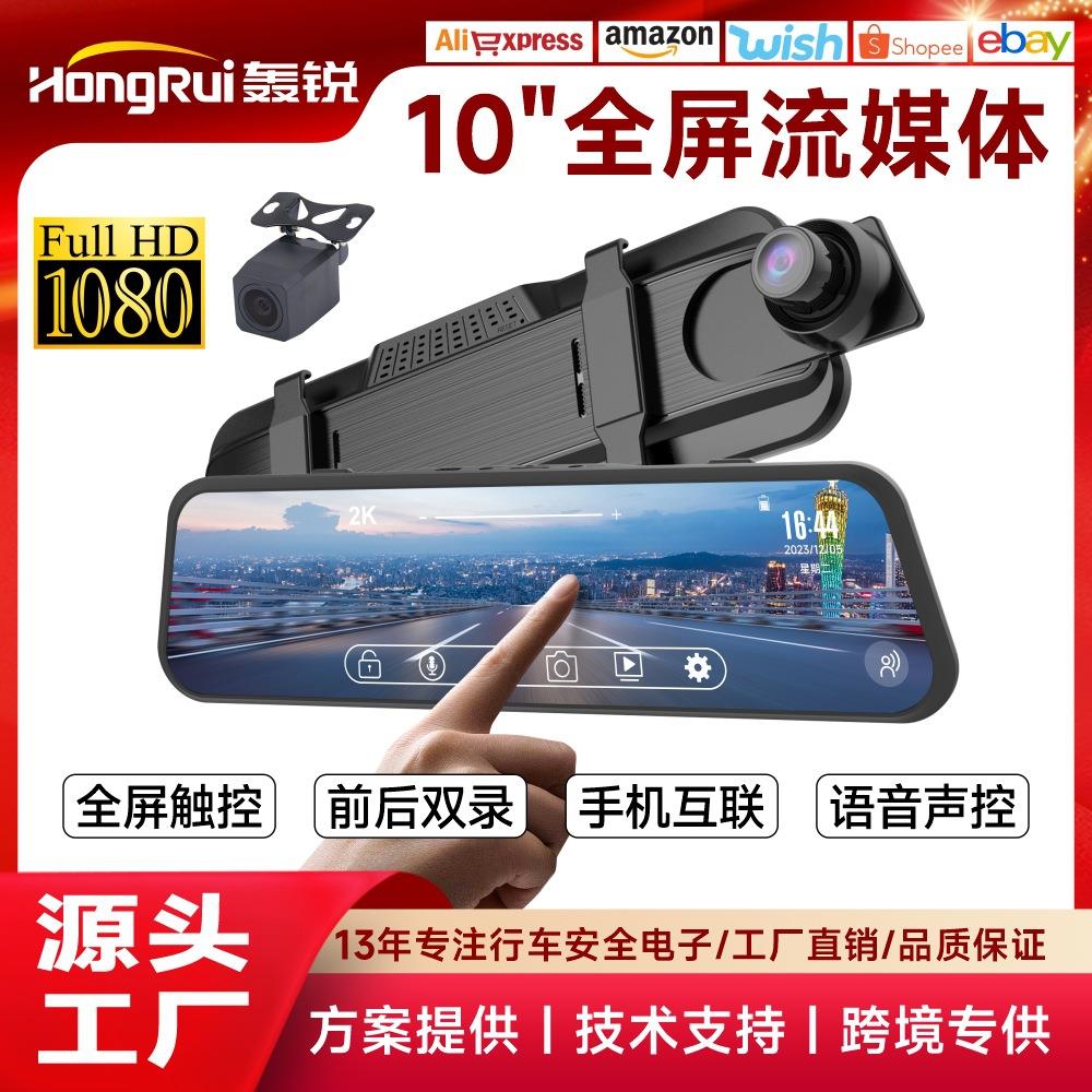 10寸行车流媒体后视镜记录仪汽车录像机倒车影像显示器前后双录