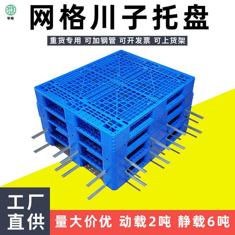 网格川字塑胶卡板 叉车栈板地面防潮板网格 重型物流叉车货架托盘