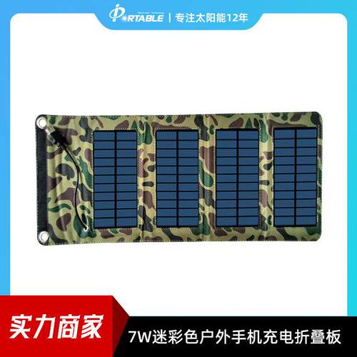 品质款7w太阳能充电器户外手机充电晶太阳能板太阳能折叠包