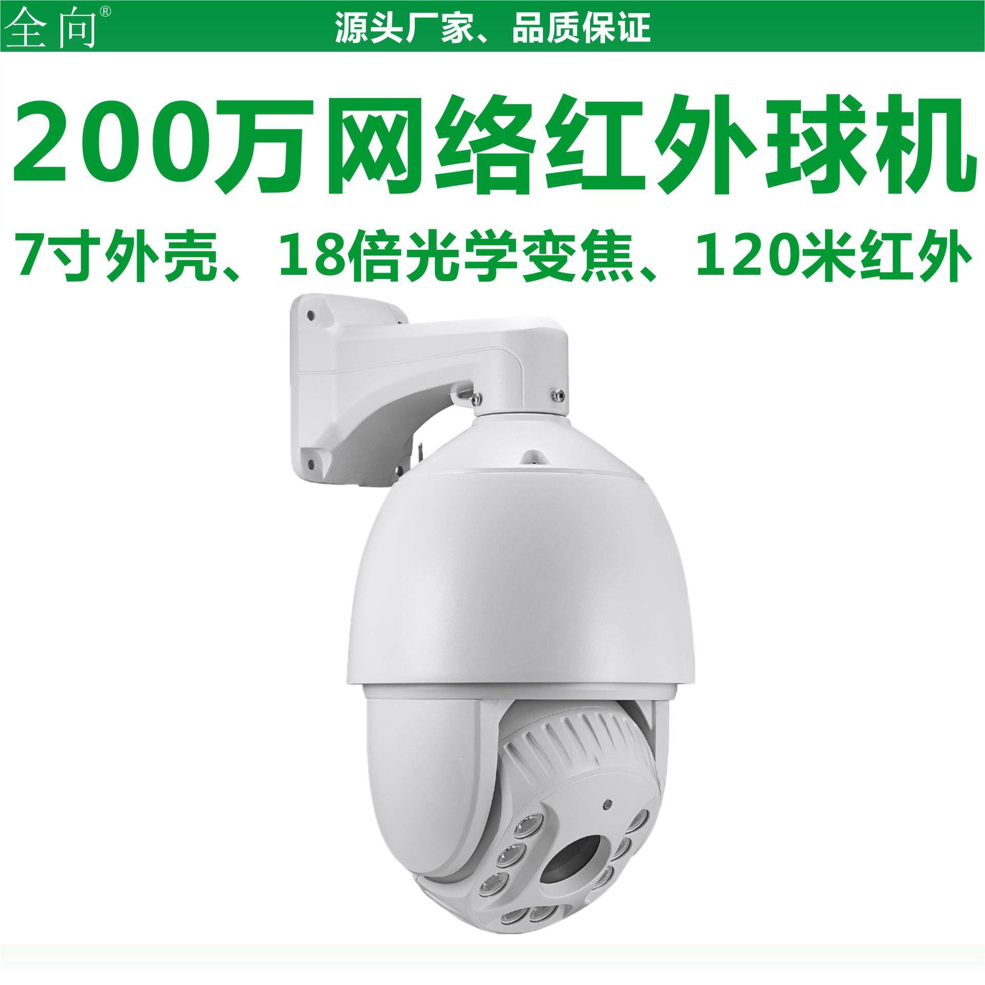 200万像素红外网络中速球机 1080P清球型机 7寸360度PTZ监控器