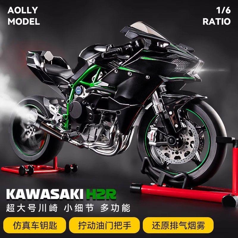 首发可点火超大号电动喷雾1:6川崎H2r合金机车摩托车仿真模型男P