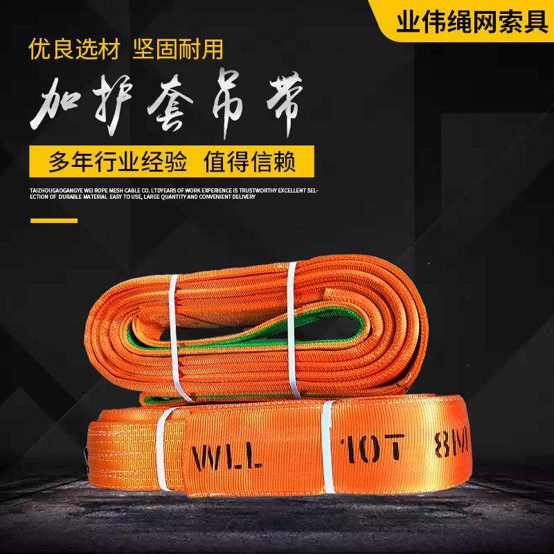 5吨加厚工业行车吊带 10T4m扁平起重吊装带 20吨8米30T加护套吊带