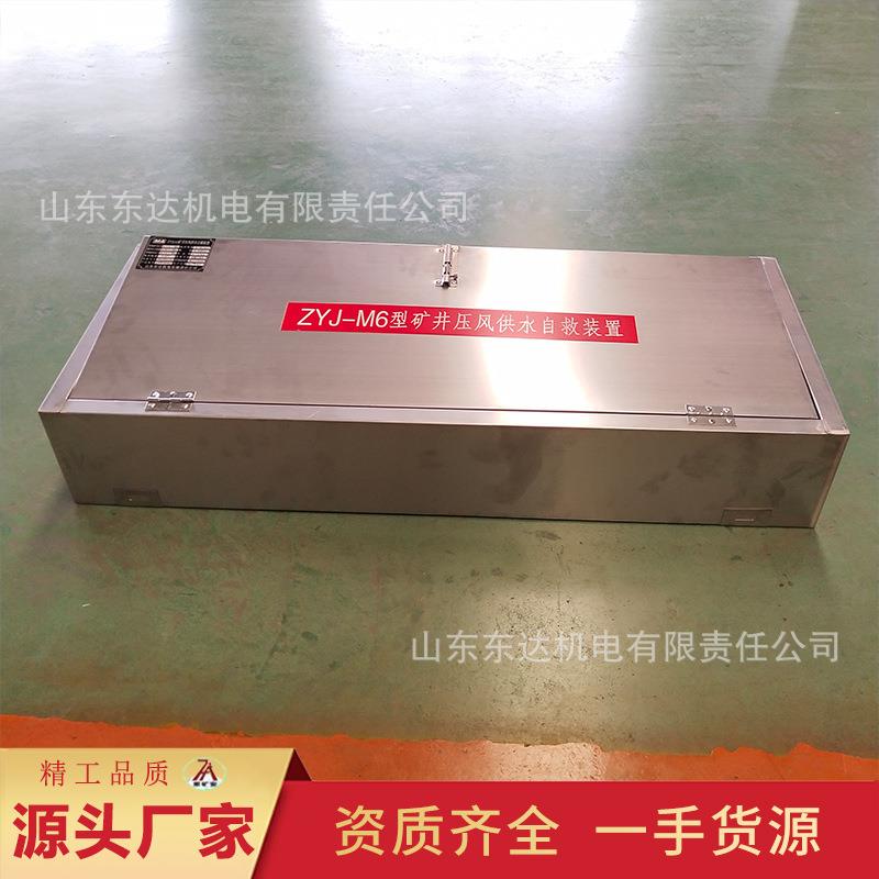 ZYJ-M6矿井压风供水自救装置煤矿用压自救器压风供水装置