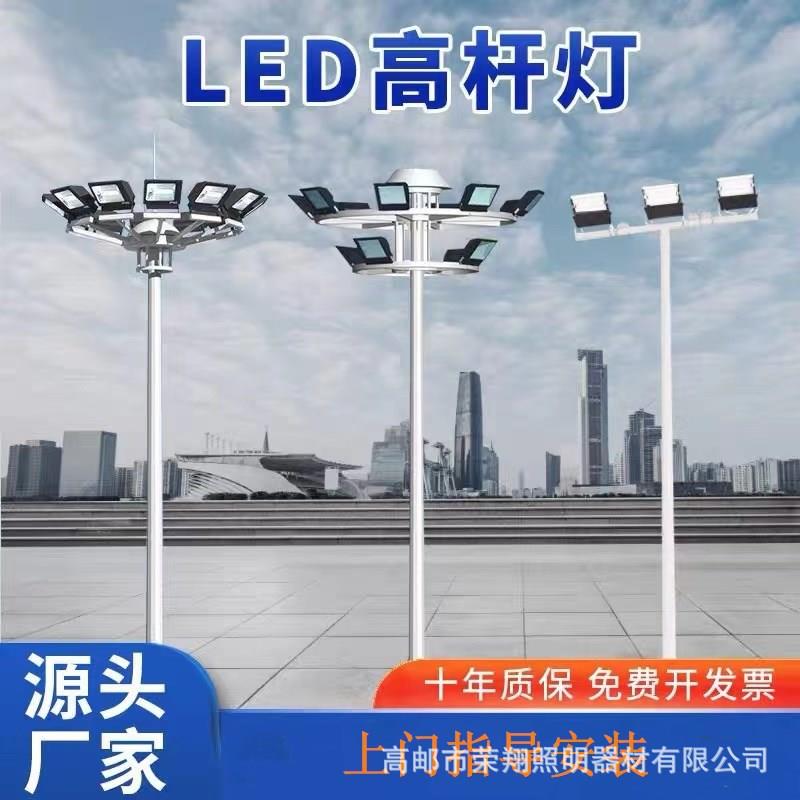 LED高杆灯体育球场灯户外照明高杆灯杆15米/18米20米25米30米升降