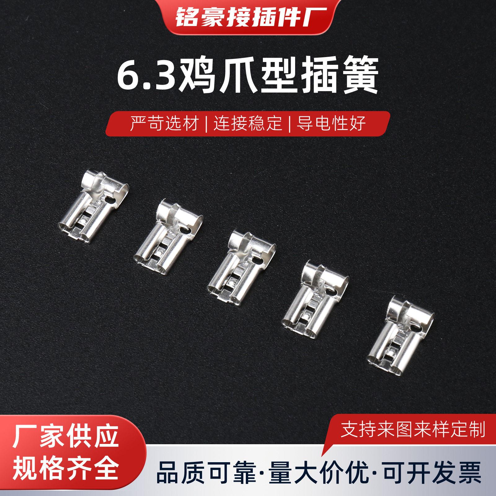 汽车连接器端子 6.3鸡爪型插簧汽车接插件插簧黄铜镀锡接插件