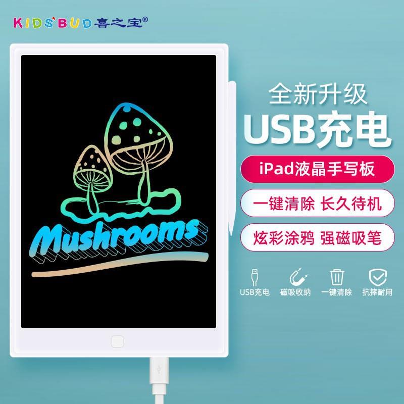USB充电款液晶手写板家用办公写字板彩色涂鸦儿童画板小黑板