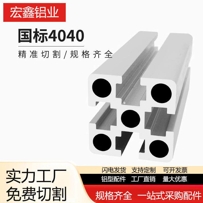 4040工业铝型材 4040国标重型铝合金型材 自动化设备框架型材