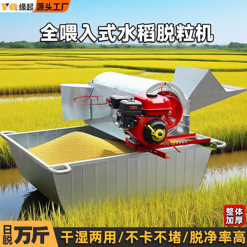 多功能干湿两用水稻脱粒机农用水稻打谷机小麦稻谷全自动打谷机器