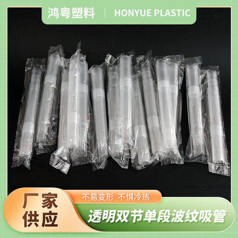 鸿粤 透明双节段波纹吸管奶茶弯管乳白色一次性伸缩吸管塑料pp