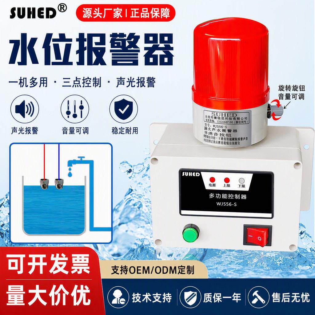 鱼缸低液位报警器浮球水库满水缺水探测器水箱溢水浸水位报警器