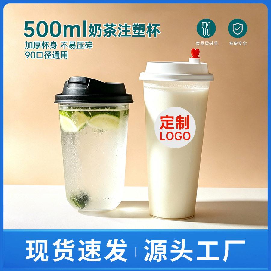 一次性U型注塑奶茶杯500ml光杯带盖水果杯奶茶店摆摊商用整箱